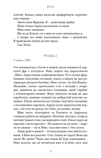 Троє - фото 8