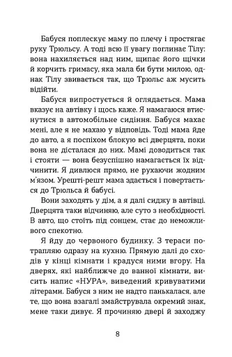 Літо, коли все трапилось - фото 7