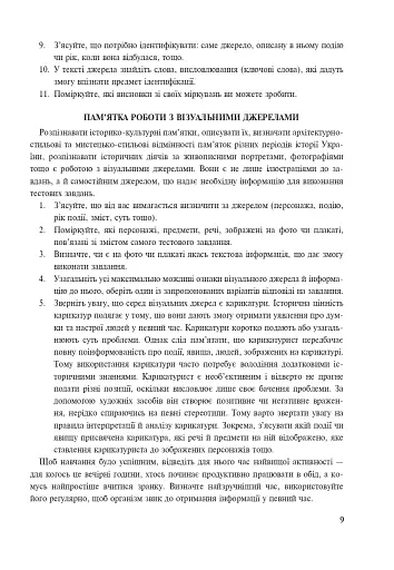 Історія України. Тести для перевірки компетентності - фото 8