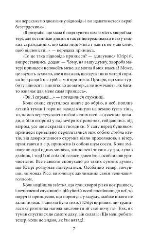 Повість про Ґендзі. Книга III - фото 7