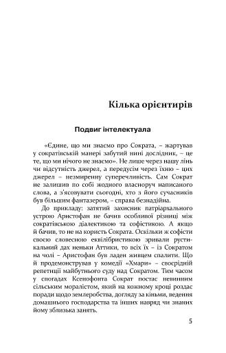 Мої серед чужих - фото 5