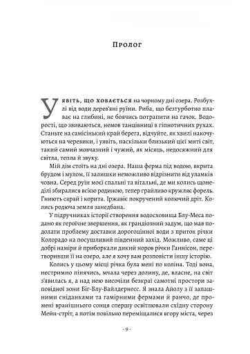 Шлях ріки - фото 5