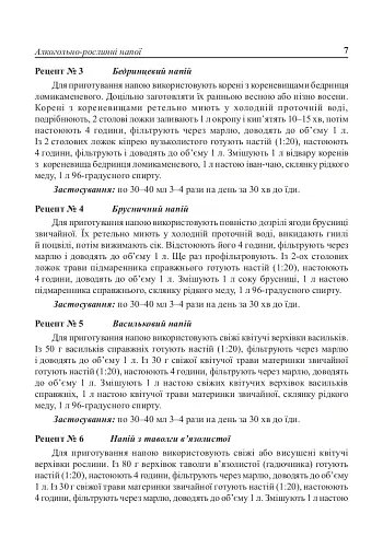 Цілющі рослинні напої - фото 6