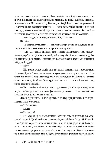 Два пасинки митрополита - фото 14