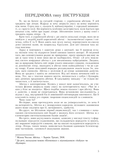 Лексикон інтимних міст - фото 4