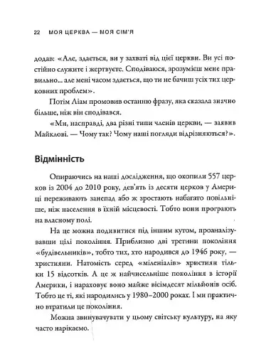 Моя церква - моя сім'я - фото 6