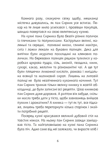 Пан Сирник і різдвяний пампушок - фото 5