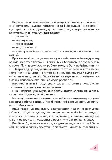 Пізнавальне читання. 4 клас - фото 2