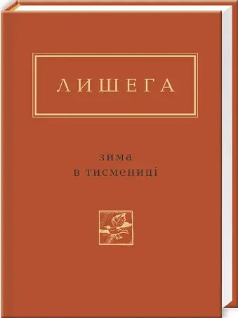 Комплект книг Українська Поетична Антологія (12 кн.) (А-БА-БА-ГА-ЛА-МА-ГА) - фото 7