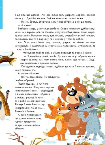 Українські казочки - фото 8