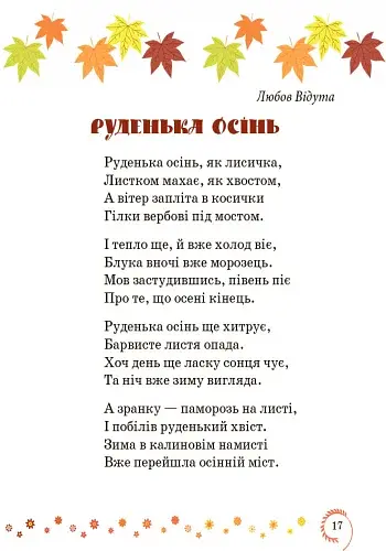 Коло читання. Хрестоматія української літератури. 3 клас - фото 4