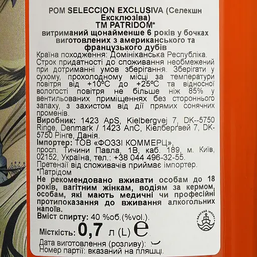 Ром Patridom Seleccion Exclusiva 40% 0.7 л - фото 7