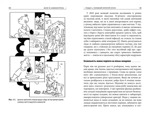 Воля та самоконтроль - фото 5