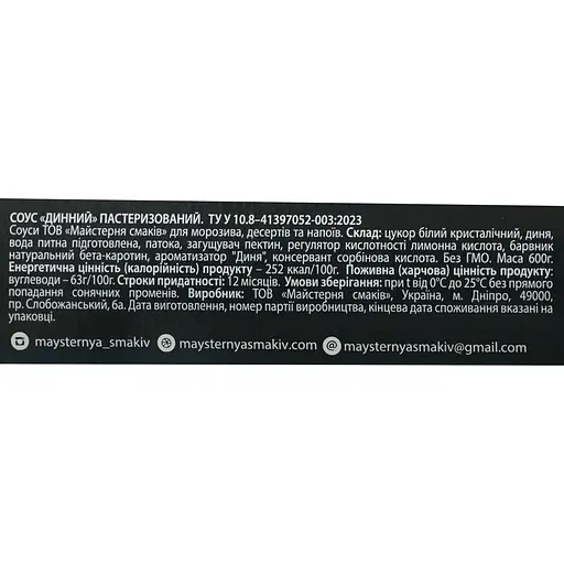 Топпинг Red&Black Дыня 0.6 кг - фото 6