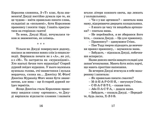 Джуди Муди становится знаменитой. 2. Автор - Меган МакДоналд (ВСЛ) - фото 3