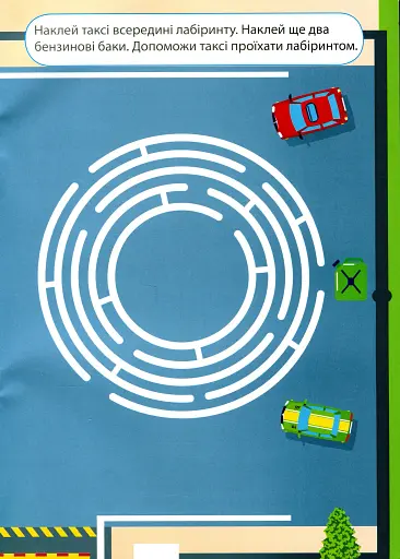 Наліпки дітлахам. Транспорт - фото 6