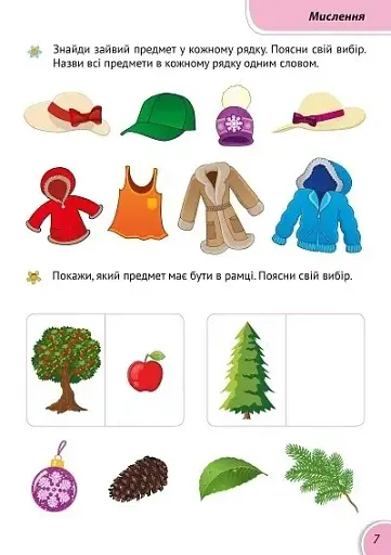 Збірка розвивальних завдань. 5-6 років - фото 4