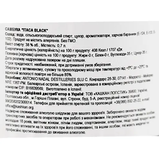Ликер Самбука Itaca Black 38% 0.7 л - фото 6