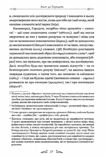 Епікур. Листи. Основні думки. Фрагменти - фото 3