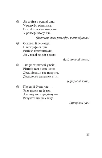 Географічні загадки. 6-7 класи - фото 9