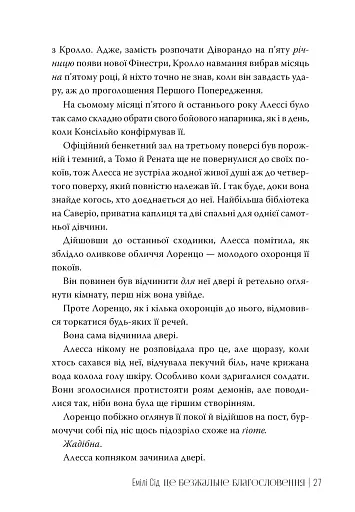 Це безжальне благословення. Книга 1. Остання Фінестра - фото 4