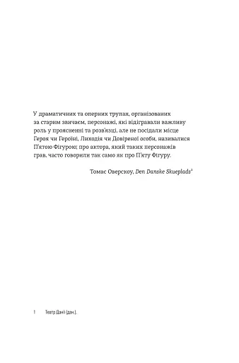 Пʼята Фігура - фото 3