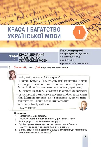 Українська мова. 6 клас - фото 3