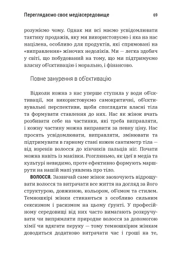 Більше ніж тіло. Ваше тіло — знаряддя, а не прикраса - фото 8