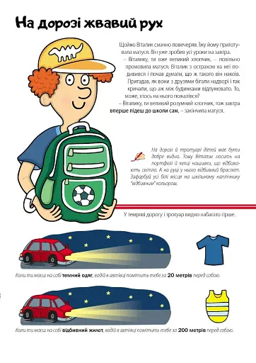 Безпека у дорозі - фото 5