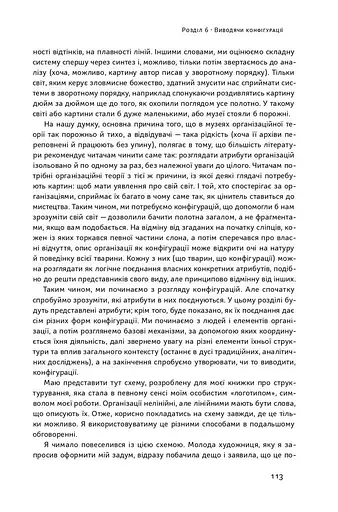 Анатомія менеджменту. Ефективний спосіб керувати компанією - фото 16