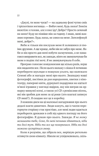 Сем на зв'язку - фото 18