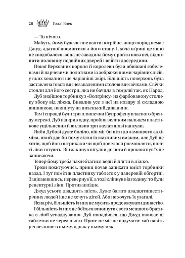 Трон в'язня - фото 21