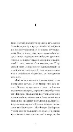 Тісні ворота - фото 4