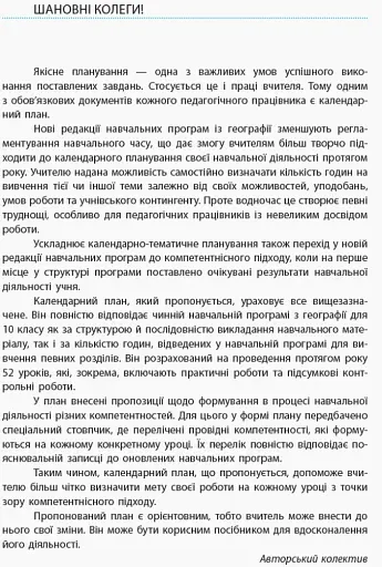 Географія 10 клас. Календарно-тематичне планування. Рівень стандарту - фото 2