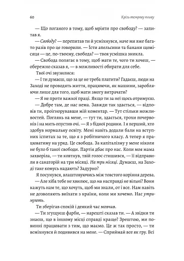 Крізь темряву пливу - фото 5