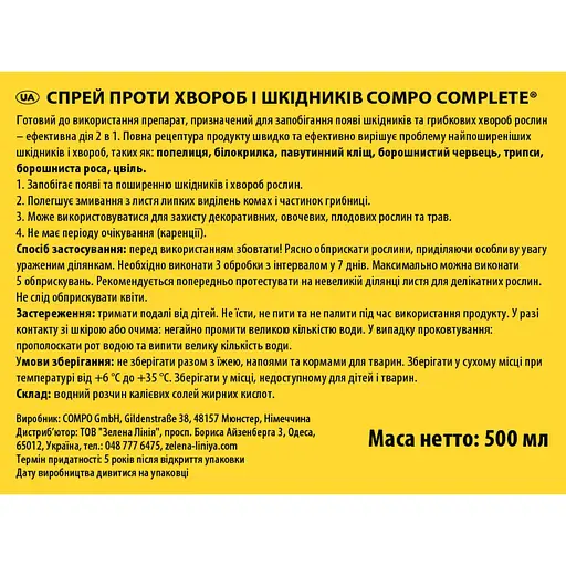 Спрей від хвороб і шкідників COMPO Complete® 2 в 1 500 мл - фото 2