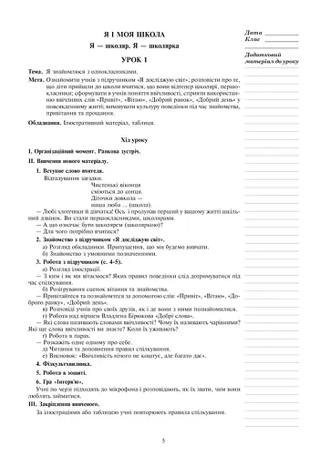 Я досліджую світ. 1 клас. Конспекти уроків - фото 5