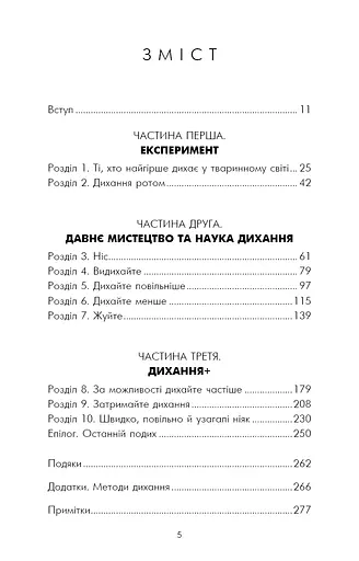 Дихання. Давнє мистецтво оздоровлення - фото 4
