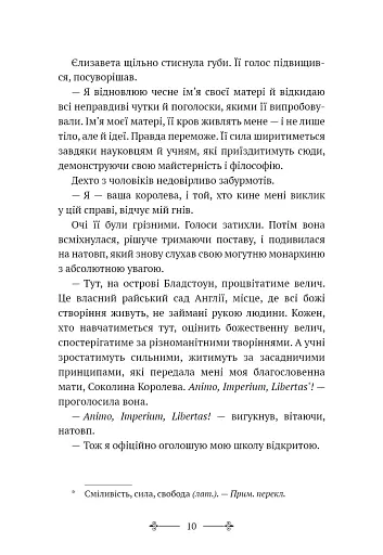 Розі Фрост і Соколина Королева - фото 7