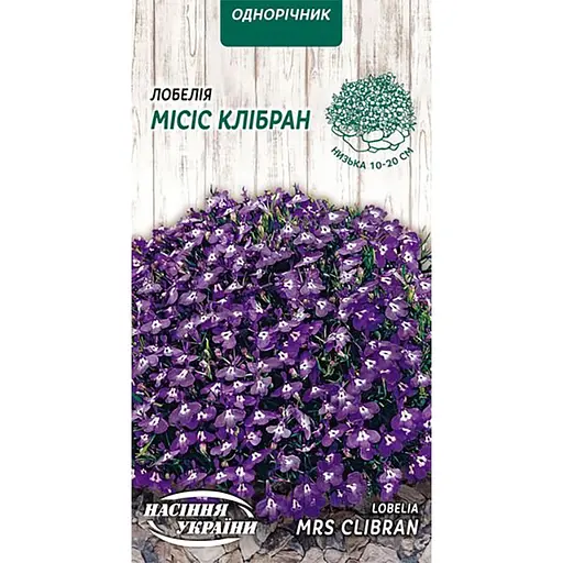 Семена Лобелия Насіння України Миссис Клибран 0.05 г (789400)