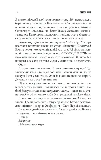 Необхідні речі - фото 13