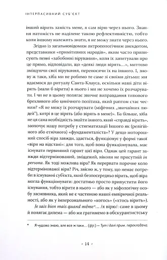 Річ із внутрішнього простору - фото 10