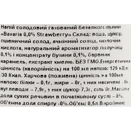 Пиво безалкогольное Bavaria Клубника светлое, ж/б, 0.5 л - фото 6