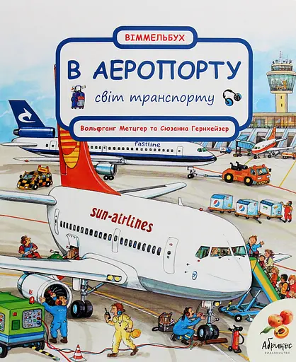 Світ транспорту "В аеропорту" Абрикос