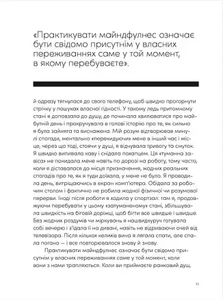 Розум & боули: посібник із свідомого харчування та приготування їжі - фото 4