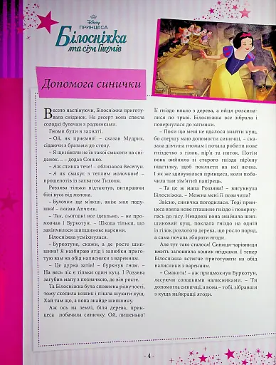 101 казка про принцес - фото 3