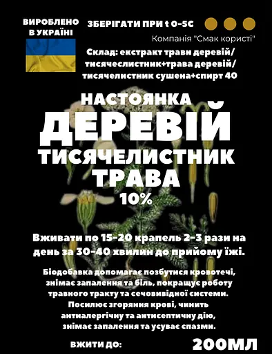 Настойка на траве тысячелистник деревий 200 мл - фото 3