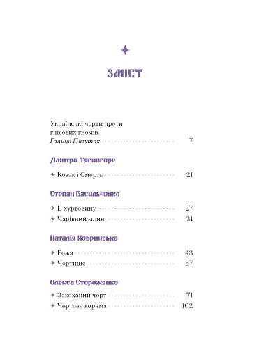 Фіолетова тінь. Добірка української містичної прози - фото 6
