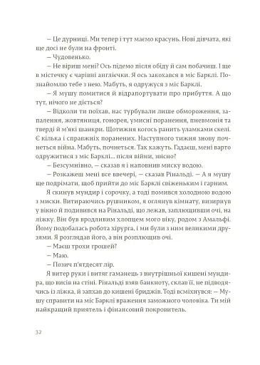 Прощавай, зброє - фото 7