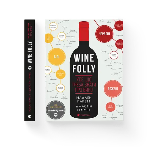 Wine Folly. Усе, що треба знати про вино - фото 2